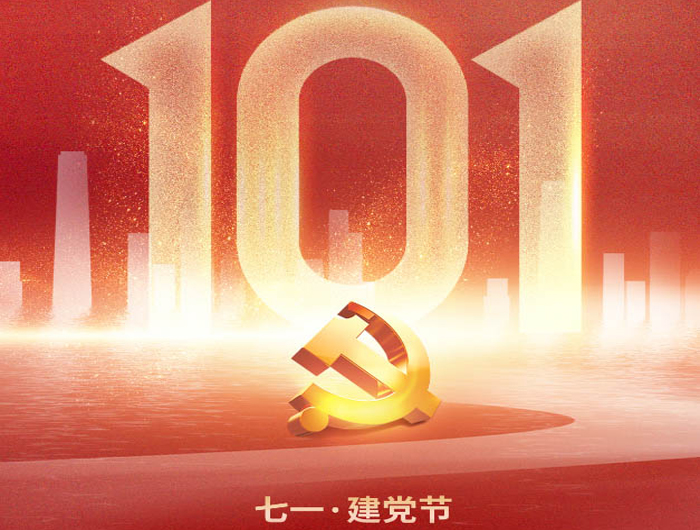 热烈庆祝建党101周年及香港回归祖国25周年！